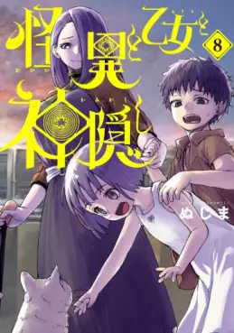 Manga - Manhwa - Kaii to Otome to Kamigakushi jp Vol.8