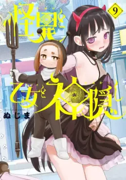 Kaii to Otome to Kamigakushi jp Vol.9