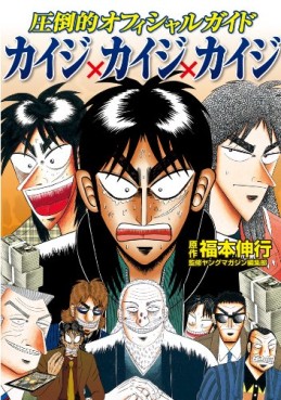Manga - Manhwa - Kaiji - Guide Book jp Vol.0