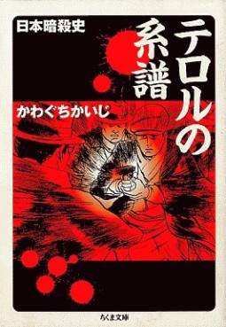 Manga - Manhwa - Terror no Keifu jp