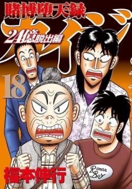 Manga - Manhwa - Tobaku Datenroku Kaiji - 24oku Dasshutsu Hen - Kaiji Part6 jp Vol.18