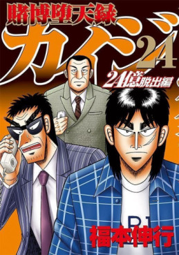Manga - Manhwa - Tobaku Datenroku Kaiji - 24oku Dasshutsu Hen - Kaiji Part6 jp Vol.24