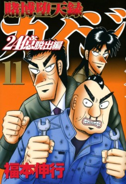 Manga - Manhwa - Tobaku Datenroku Kaiji - 24oku Dasshutsu Hen - Kaiji Part6 jp Vol.11