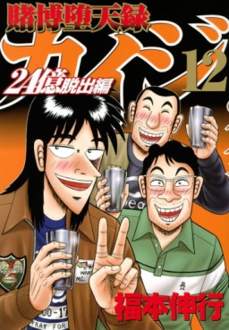 Manga - Manhwa - Tobaku Datenroku Kaiji - 24oku Dasshutsu Hen - Kaiji Part6 jp Vol.12
