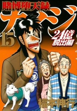 Manga - Manhwa - Tobaku Datenroku Kaiji - 24oku Dasshutsu Hen - Kaiji Part6 jp Vol.15