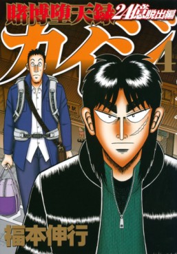 Manga - Manhwa - Tobaku Datenroku Kaiji - 24oku Dasshutsu Hen - Kaiji Part6 jp Vol.4