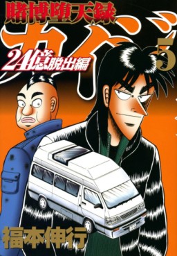 Manga - Manhwa - Tobaku Datenroku Kaiji - 24oku Dasshutsu Hen - Kaiji Part6 jp Vol.5