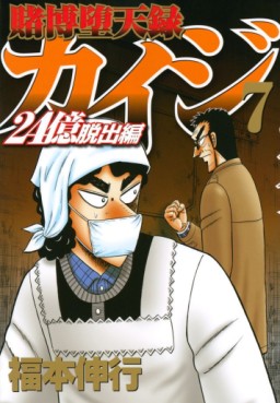 Manga - Manhwa - Tobaku Datenroku Kaiji - 24oku Dasshutsu Hen - Kaiji Part6 jp Vol.7