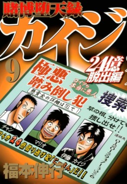 Manga - Manhwa - Tobaku Datenroku Kaiji - 24oku Dasshutsu Hen - Kaiji Part6 jp Vol.9