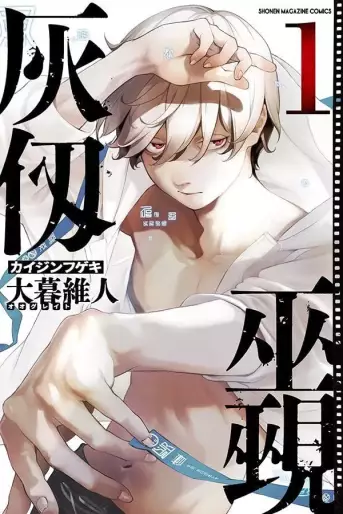 Manga - Manhwa - Kaijin Fugeki jp Vol.1