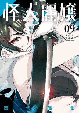 manga - Kaijin Reijô jp Vol.9