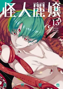 Kaijin Reijô jp Vol.13