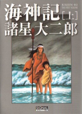 Manga - Manhwa - Kaijinki Series - Kobunsha Edition jp Vol.1