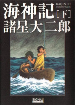 Kaijinki Series - Kobunsha Edition jp Vol.2