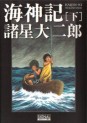 Manga - Manhwa - Kaijinki Series - Kobunsha Edition jp Vol.2