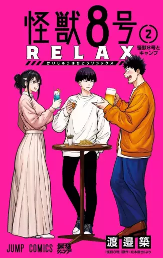 Manga - Manhwa - Kaijû 8-Gô RELAX jp Vol.2