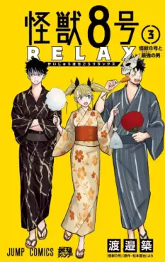 manga - Kaijû 8-Gô RELAX jp Vol.3