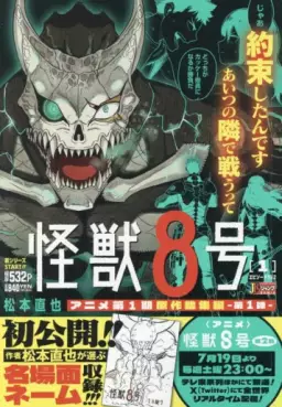 Manga - Manhwa - Kaijû 8-Gô - Shûeisha REMIX jp Vol.1
