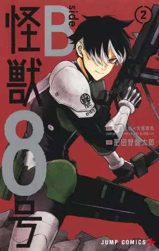 Manga - Manhwa - Kaijû 8-Gô - Side B jp Vol.2