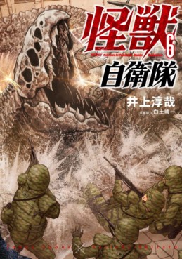 Manga - Manhwa - Kaijû Jieitai jp Vol.6