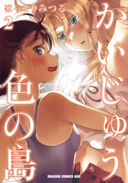 Manga - Manhwa - Kaijû-iro no Shima jp Vol.2