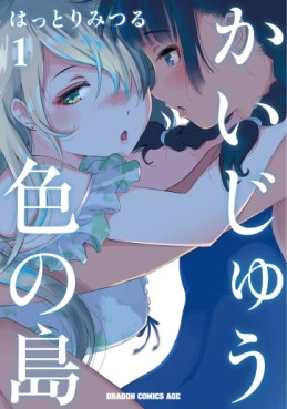 Manga - Manhwa - Kaijû-iro no Shima jp Vol.1
