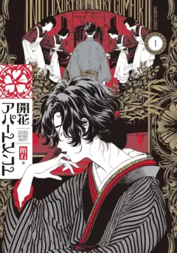 Manga - Manhwa - Kaika Apartment jp Vol.1