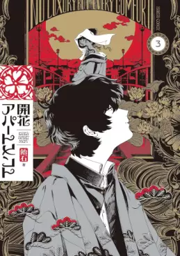 Manga - Manhwa - Kaika Apartment jp Vol.3