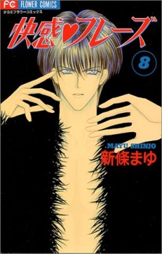 Manga - Manhwa - Kaikan Phase jp Vol.8