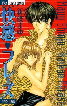 Manga - Manhwa - Kaikan Phase - Tokubetsu-hen jp Vol.0