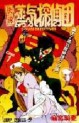 Manga - Manhwa - Kaiketsu Jôki Tanteidan jp Vol.1