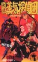 Manga - Manhwa - Kaiketsu Jôki Tanteidan jp Vol.6