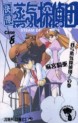 Manga - Manhwa - Kaiketsu Jôki Tanteidan jp Vol.8
