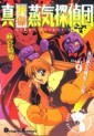 Manga - Manhwa - Kaiketsu Jôki Tanteidan - Edition Mediaworks jp Vol.9