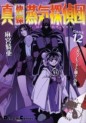 Manga - Manhwa - Kaiketsu Jôki Tanteidan - Edition Mediaworks jp Vol.12