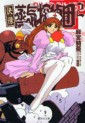 Manga - Manhwa - Kaiketsu Jôki Tanteidan - Bunko jp Vol.2