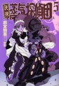 Manga - Manhwa - Kaiketsu Jôki Tanteidan - Bunko jp Vol.5