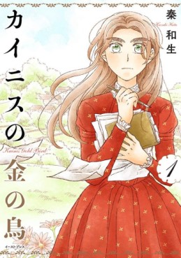 Manga - Manhwa - Kainis no Kane no Tori jp Vol.1