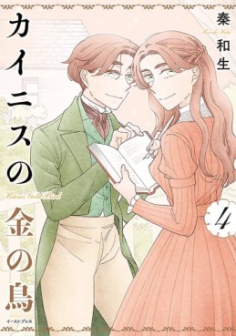 Manga - Manhwa - Kainis no Kane no Tori jp Vol.4