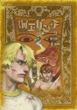 Manga - Manhwa - Kaiô Dante jp Vol.9