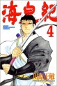Manga - Manhwa - Kaiôki jp Vol.4