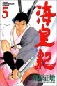 Manga - Manhwa - Kaiôki jp Vol.5