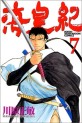 Manga - Manhwa - Kaiôki jp Vol.7