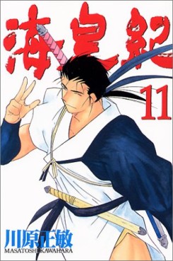 Manga - Manhwa - Kaiôki jp Vol.11