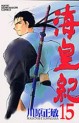 Manga - Manhwa - Kaiôki jp Vol.15