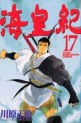 Manga - Manhwa - Kaiôki jp Vol.17