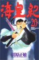 Manga - Manhwa - Kaiôki jp Vol.20