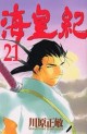 Manga - Manhwa - Kaiôki jp Vol.21