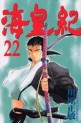 Manga - Manhwa - Kaiôki jp Vol.22