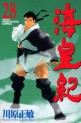 Manga - Manhwa - Kaiôki jp Vol.28